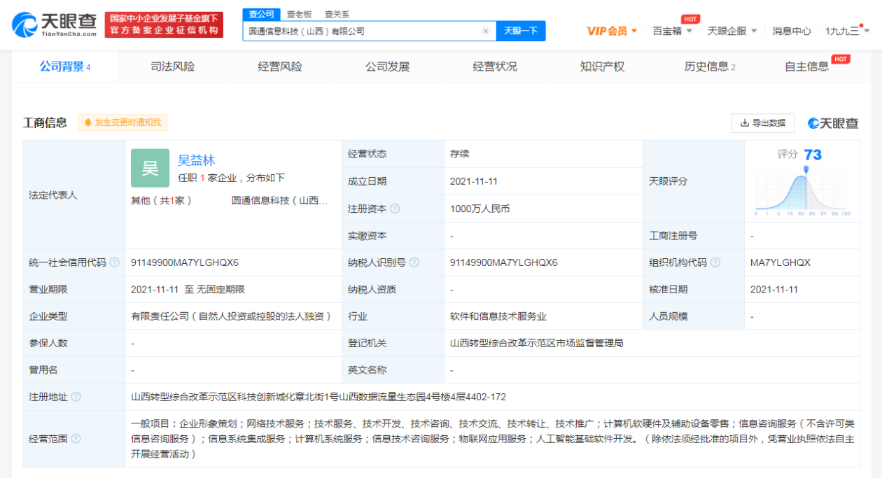 圓通速遞成立科技公司，AI基礎軟件與硬件布局顯露野心