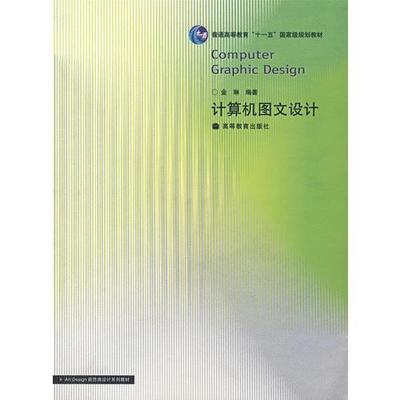 計(jì)算機(jī)圖文設(shè)計(jì) 融合編程語言、操作系統(tǒng)與多媒體技術(shù)的藝術(shù)
